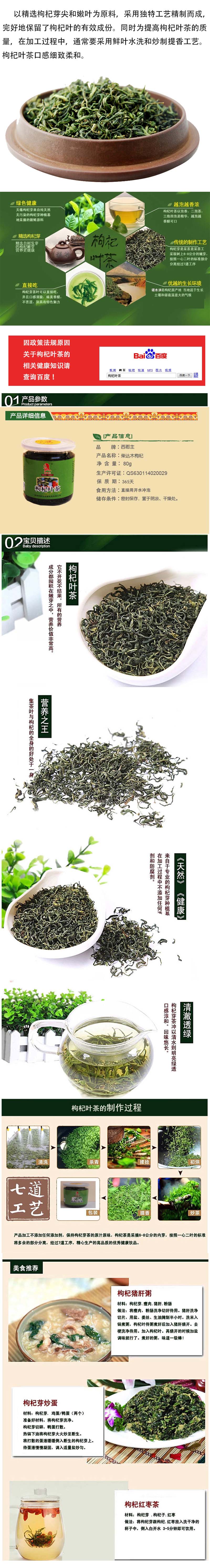 西郡主80g罐装枸杞叶茶