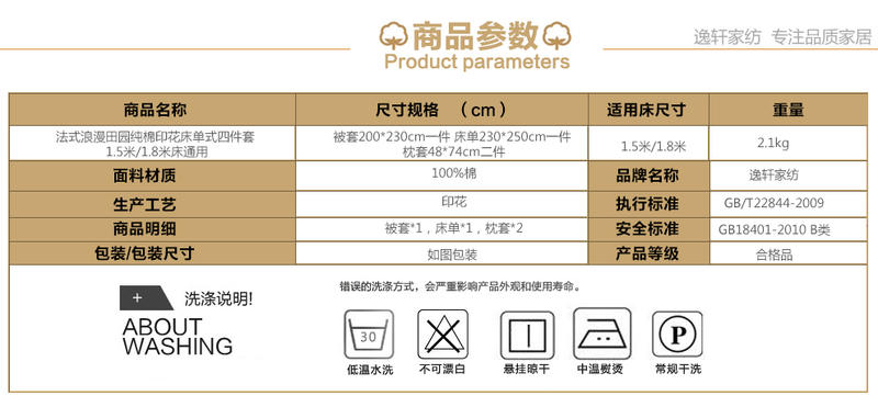 逸轩家纺  法式浪漫田园纯棉印花床单式四件套  1.5米/1.8米床通用