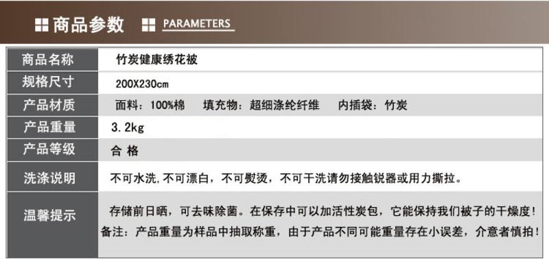 逸轩家纺 全棉竹碳健康绣花被