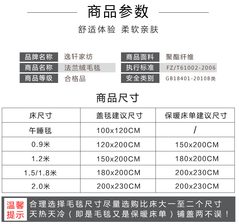 逸轩家纺 保暖床单法兰绒毯子 200*230CM