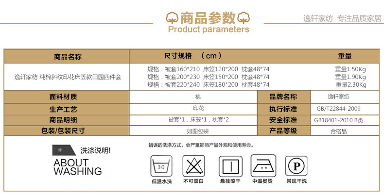  逸轩家纺 纯棉斜纹印花床笠款田园四件套  180*200cm床