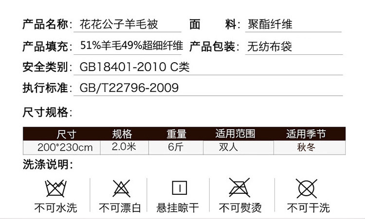 花花公子 保暖乐肤羊毛冬被   200*230cm