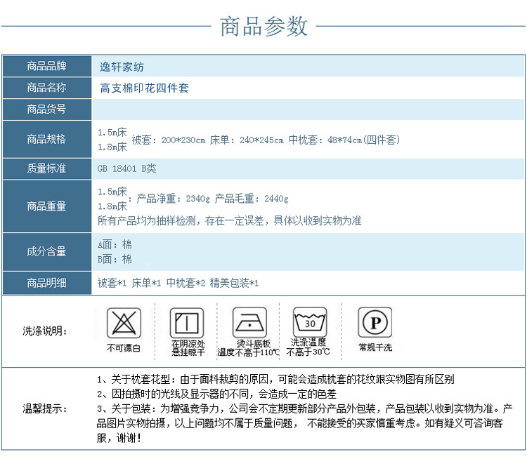 逸轩专卖 高支高密全棉印花床单四件套1.5米/1.8米床用 被套200*230cm