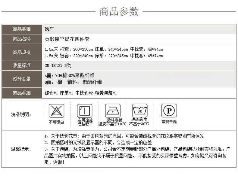 逸轩 欧式轻奢双人床单贡缎镂空大提花四件套 1.5米/1.8米床用被套200*230cm