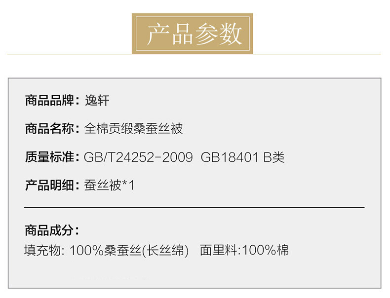 逸轩家纺 雅致贡缎纯棉桑蚕丝被 200*230cm 总重4斤
