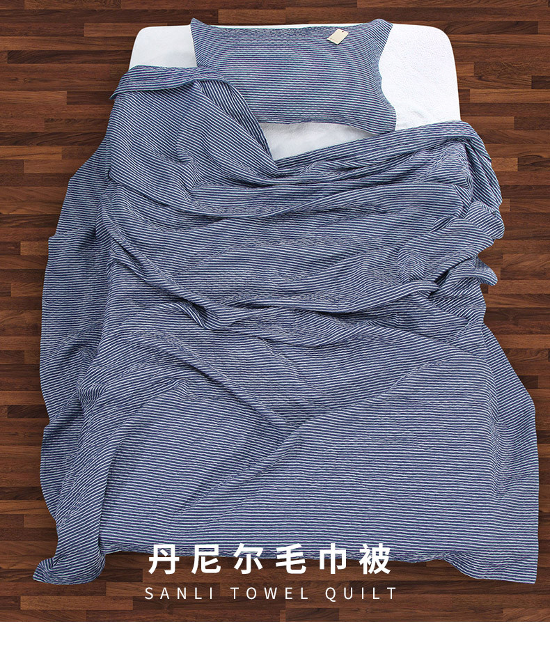 三利丹尼尔毛巾被双人/单人 150x200cm