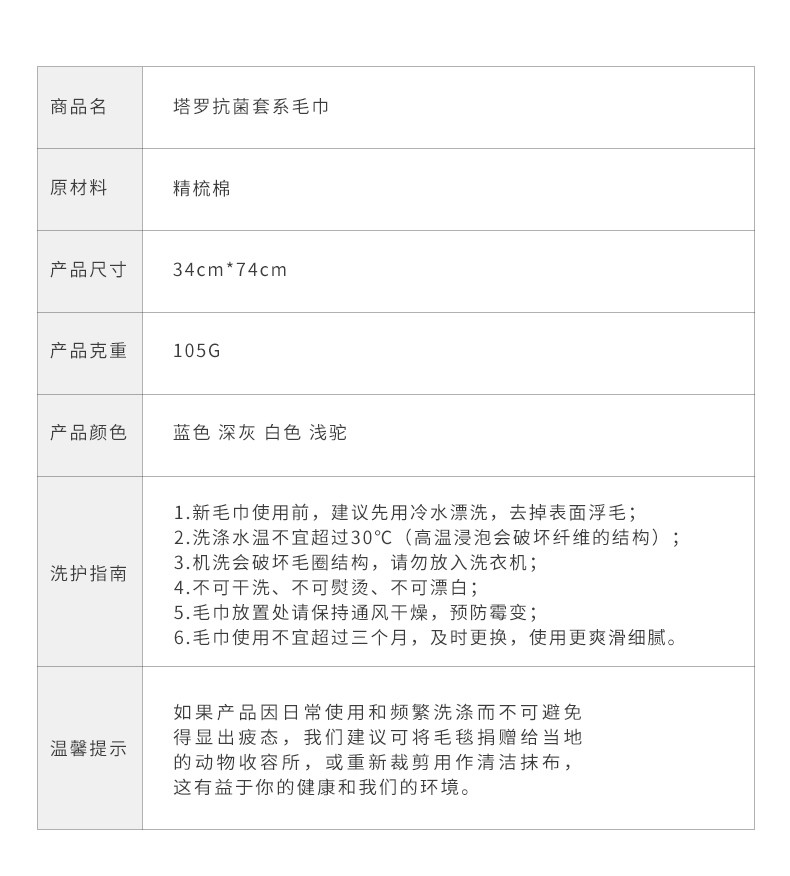 三利新款塔罗抗菌面巾