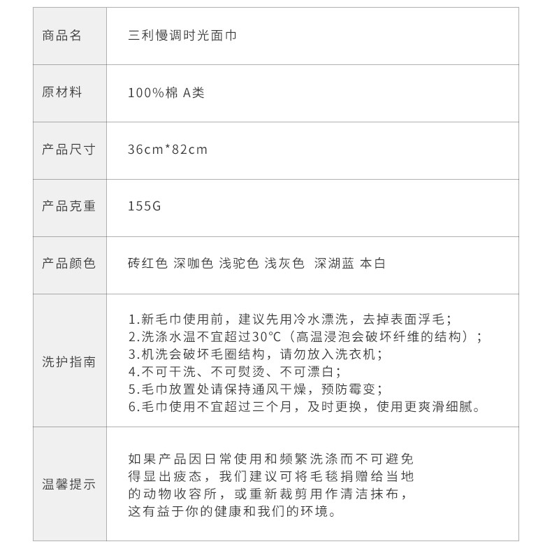 三利 新款KA订慢调时光面巾