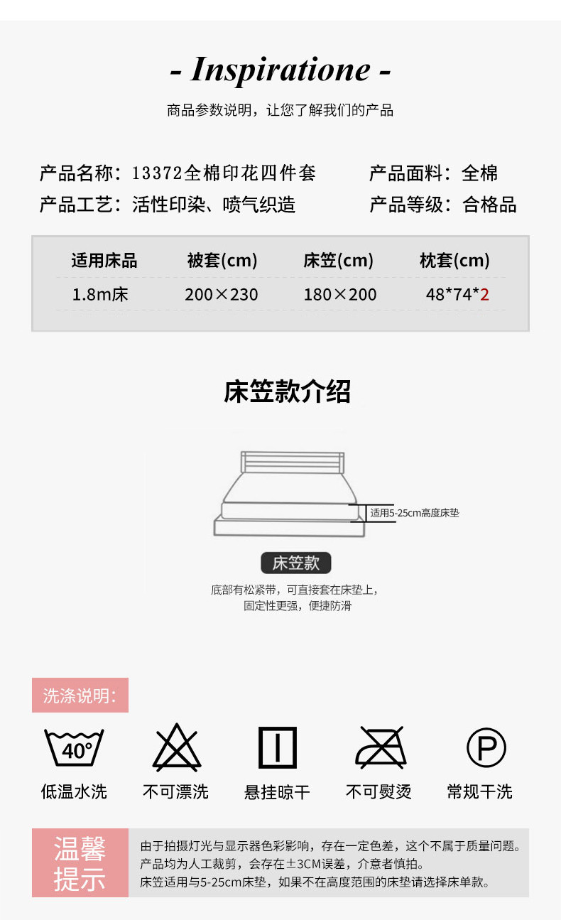 恒源祥 全棉印花床笠款四件套
