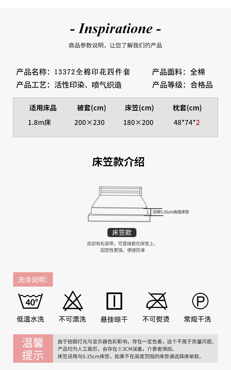 恒源祥 全棉印花床笠款四件套