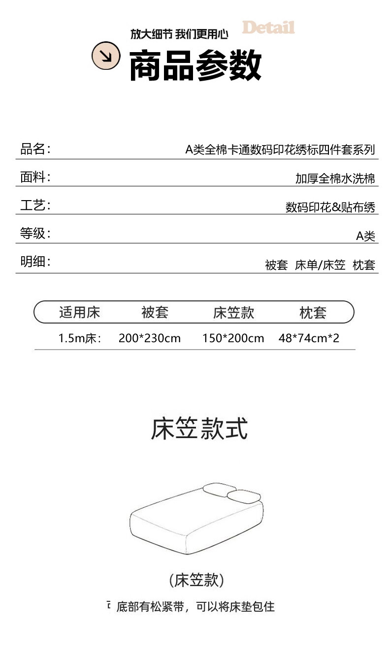 恒源祥 全棉卡通数码印花绣标床笠款四件套