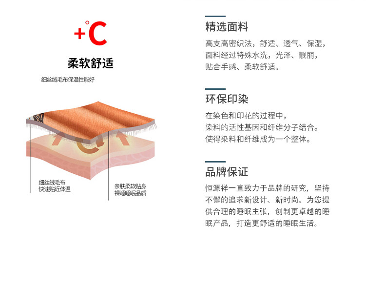 恒源祥 冬季保暖绒四件套礼盒装