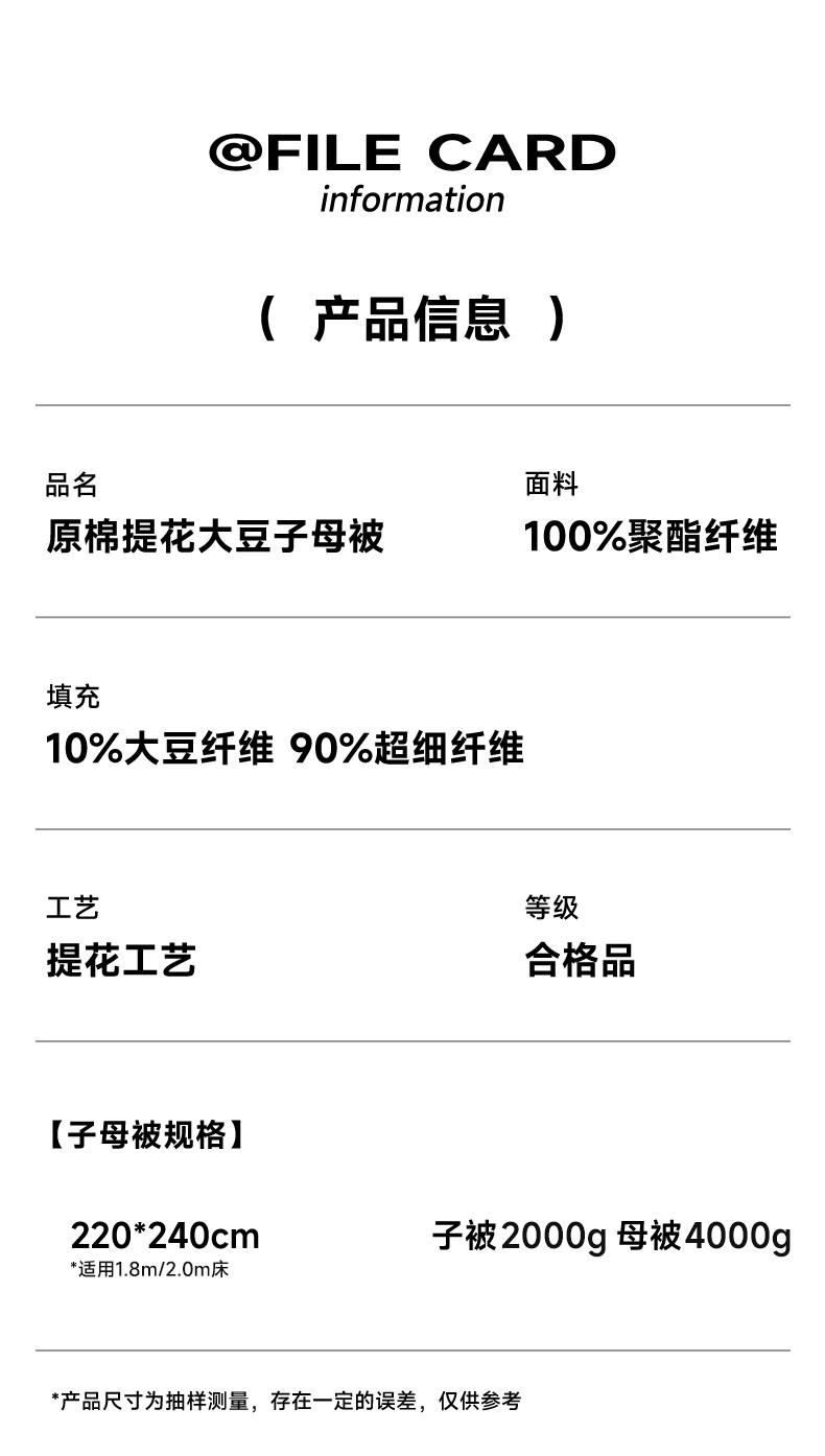 逸轩 亲肤原棉提花大豆子母被220*240cm子母被4斤+8斤