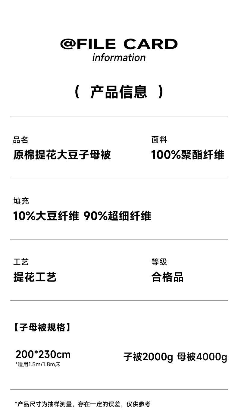 逸轩 亲肤原棉提花大豆子母被200*230cm子母被4斤+8斤