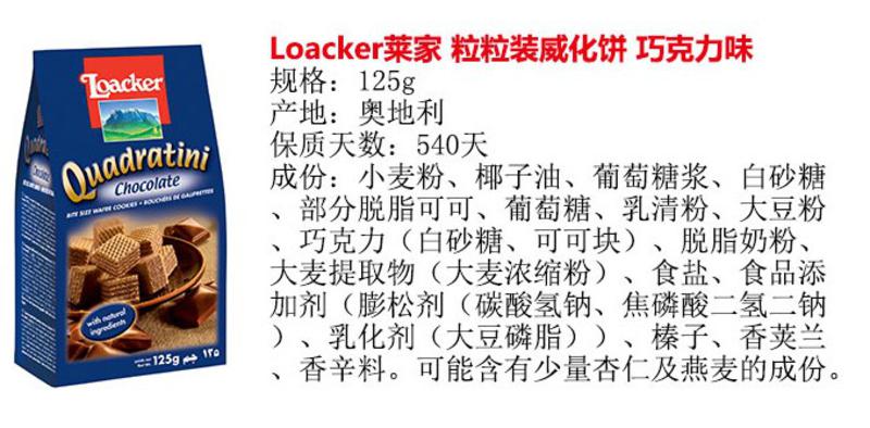 Loacker莱家 粒粒装威化饼 巧克力味 125g 奥地利进口