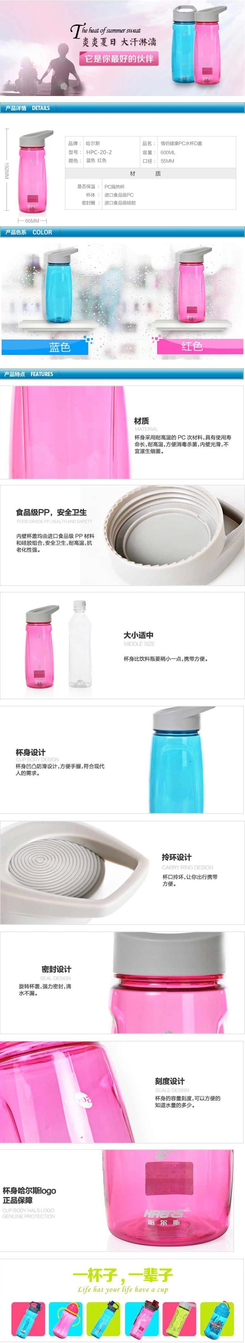 HAERS/哈尔斯健康PC水杯HPC-20-2休闲运动带提手600ml