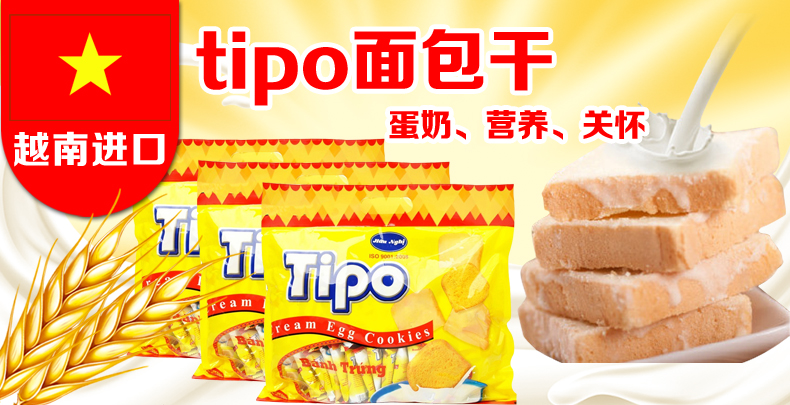 （邮储特卖） 越南原装进口Tipo面包干300g*2袋
