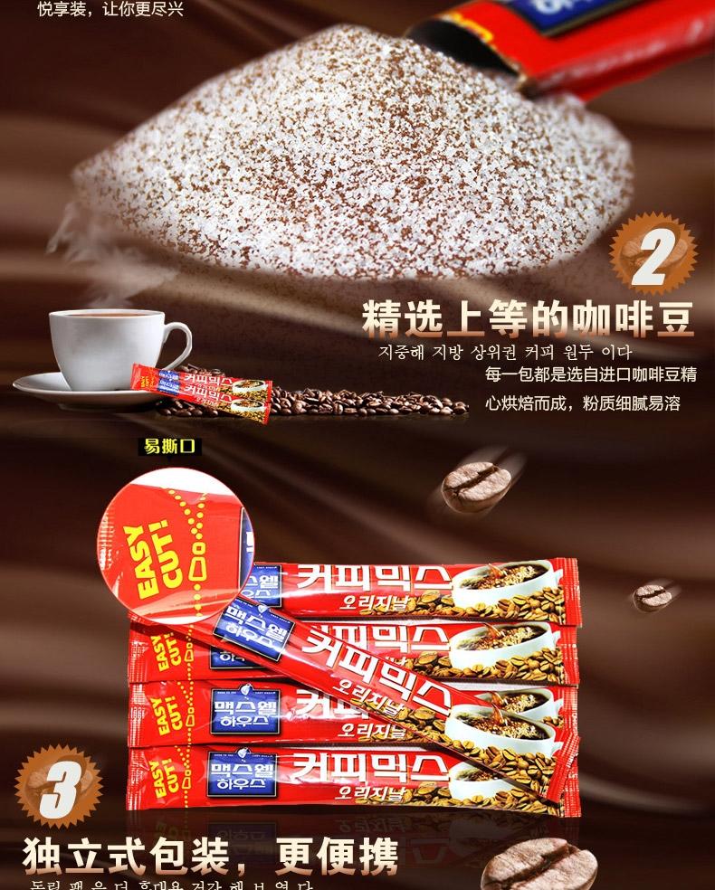 韩国进口麦斯威尔咖啡 原味速溶三合一 袋装100条装