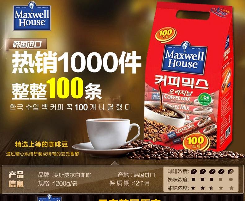 韩国进口麦斯威尔咖啡 原味速溶三合一 袋装100条装