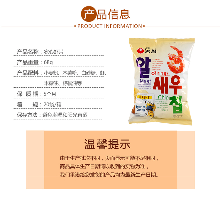 韩国进口零食 农心虾片 鲜虾味膨化 68g*3袋