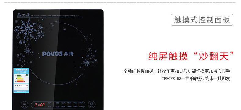 Povos/奔腾 CG2183超薄触摸屏电磁炉 高端豪华型一级能效