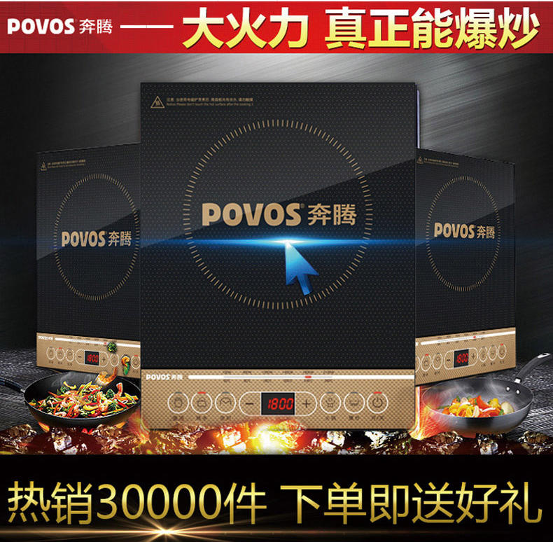 Povos/奔腾 CH2196电磁炉/灶 超薄家用电磁炉火锅送汤锅