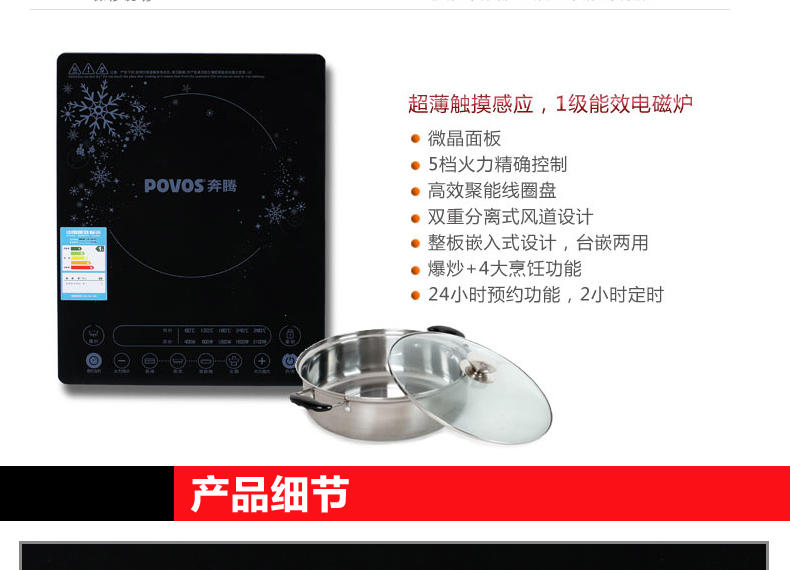 Povos/奔腾 CG2183超薄触摸屏电磁炉 高端豪华型一级能效