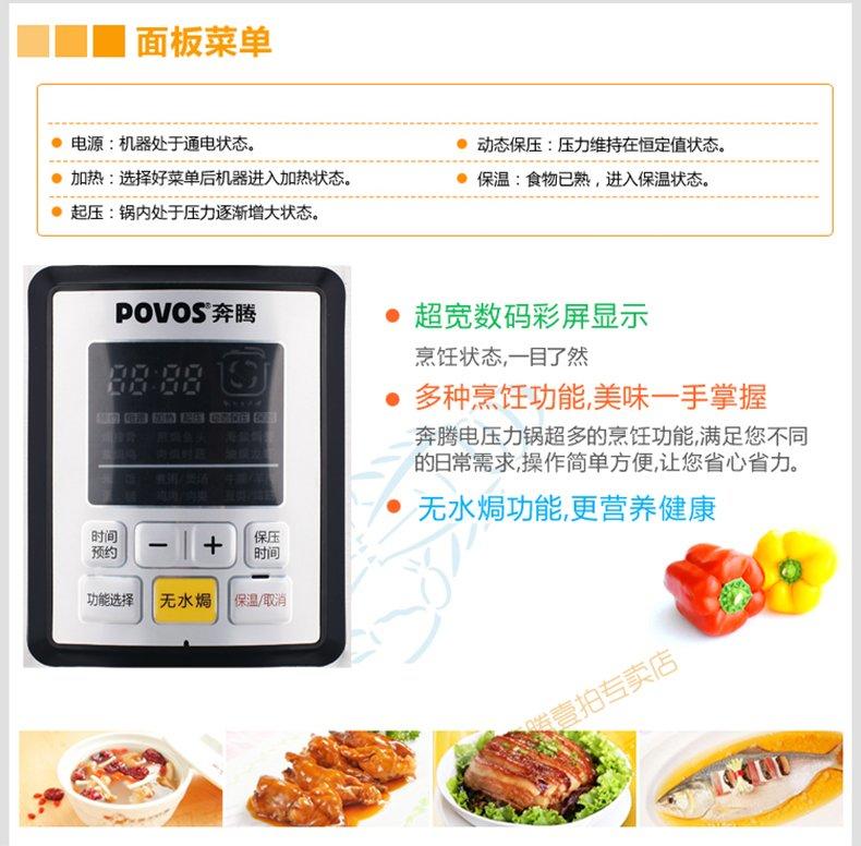 Povos/奔腾 LN506(LN577)无水焗 预约电压力煲/压力锅