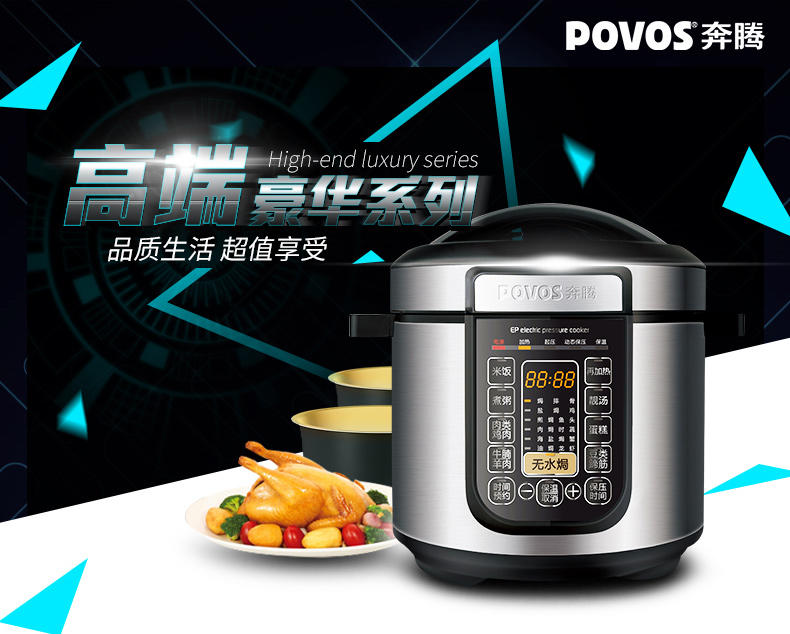 Povos/奔腾 le605/LE678无水焗电压力锅6L大容量双胆高压锅煲