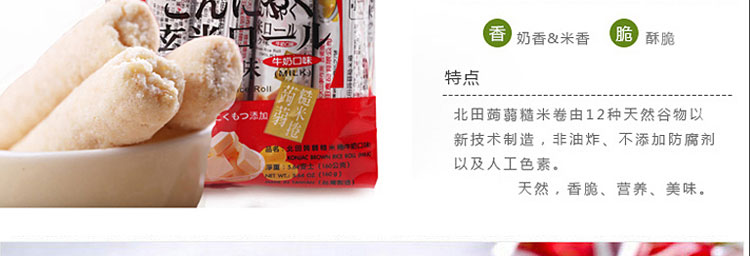 台湾特产 北田 99能量棒 能量99棒/糙米卷 7种口味可选