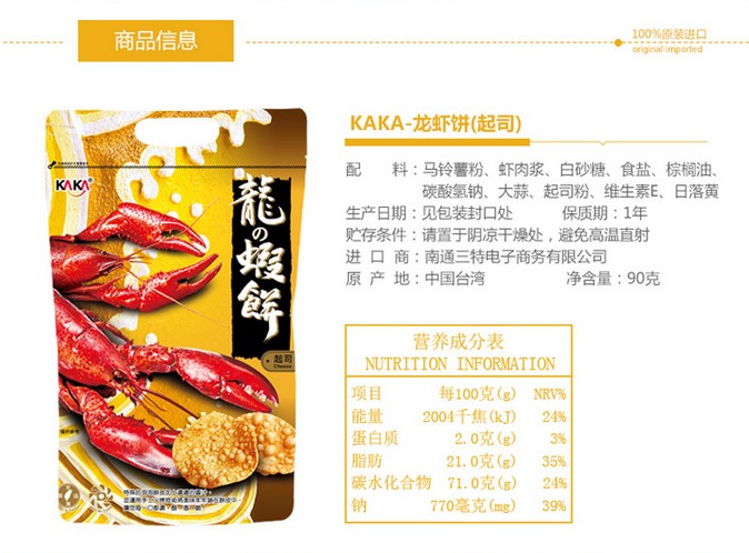 台湾进口休闲零食 kaka咔咔龙虾饼 90g  5口味任选