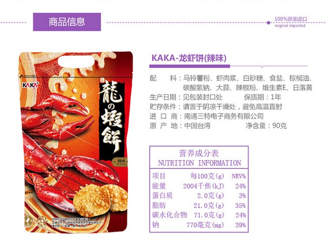 台湾进口休闲零食 kaka咔咔龙虾饼 90g  5口味任选