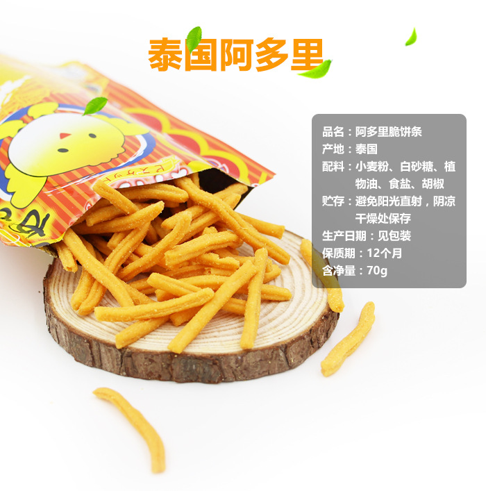 泰国进口零食 阿多里香脆饼条 薯条饼干原味/辣味70g*3包