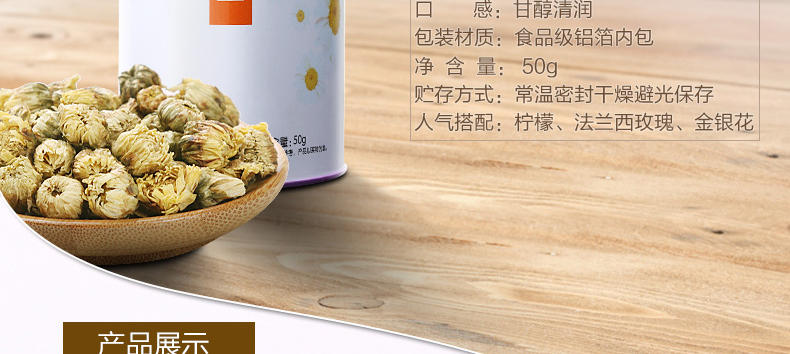 木果庄园 花草茶 菊花茶 胎菊王 正宗桐乡杭白菊50g