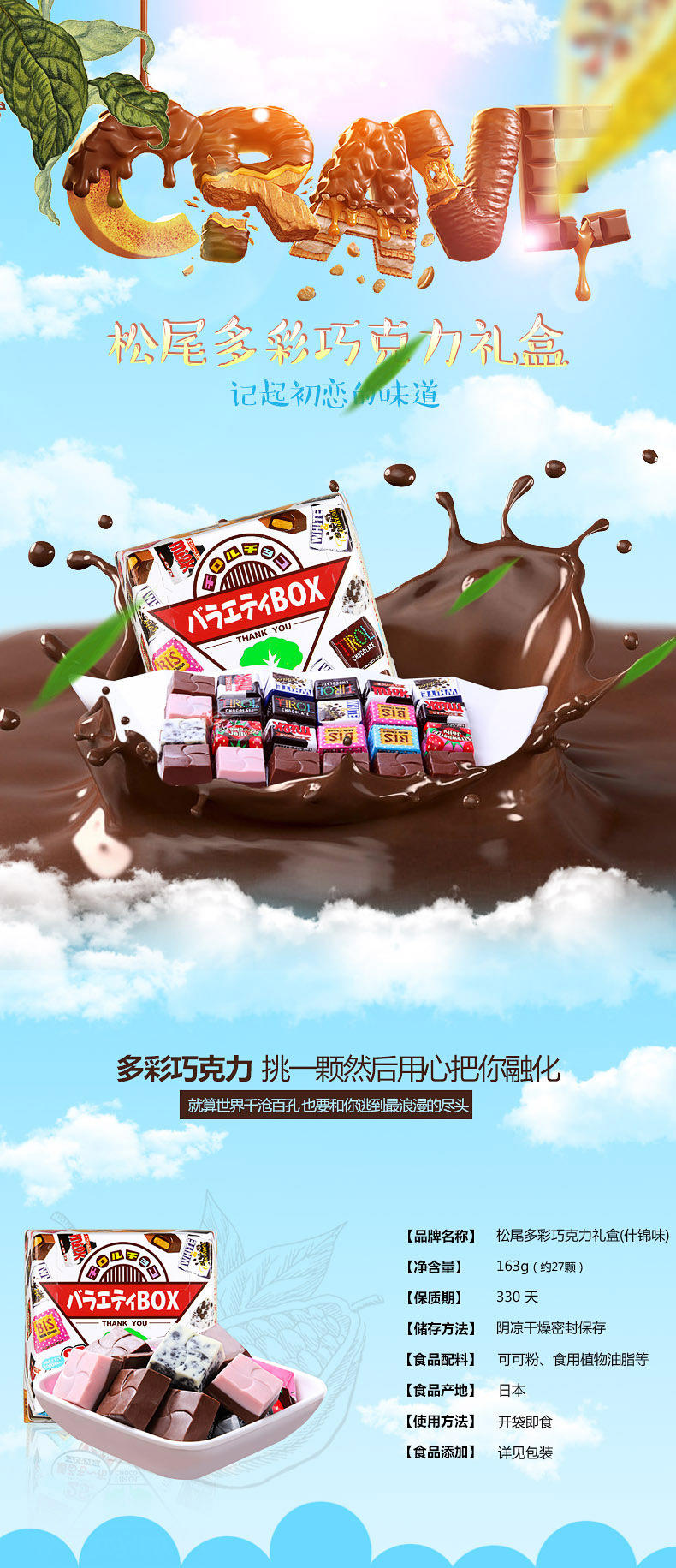 日本松尾多彩巧克力礼盒160g(什锦味)含27枚