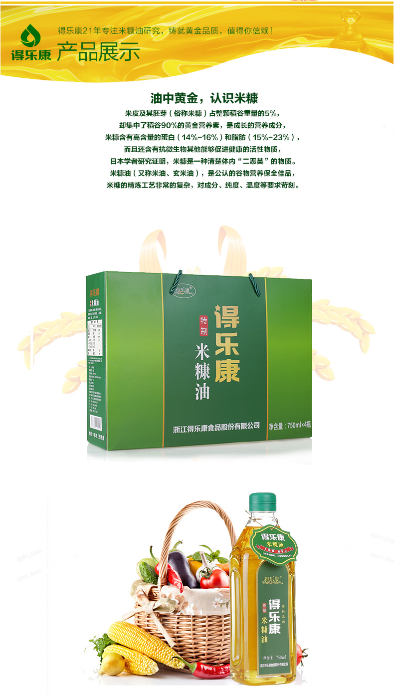 得乐康米糠油750ML*4特制米糠油礼盒装礼品装送礼粮油稻谷油