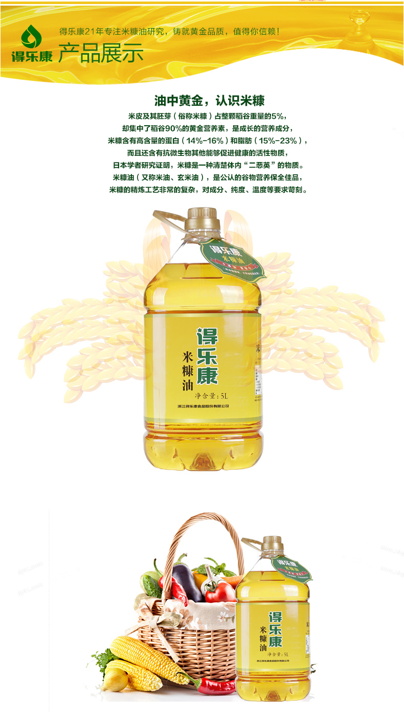 得乐康米糠油5L二级米糠油食用稻米植物粮油烹饪炒菜