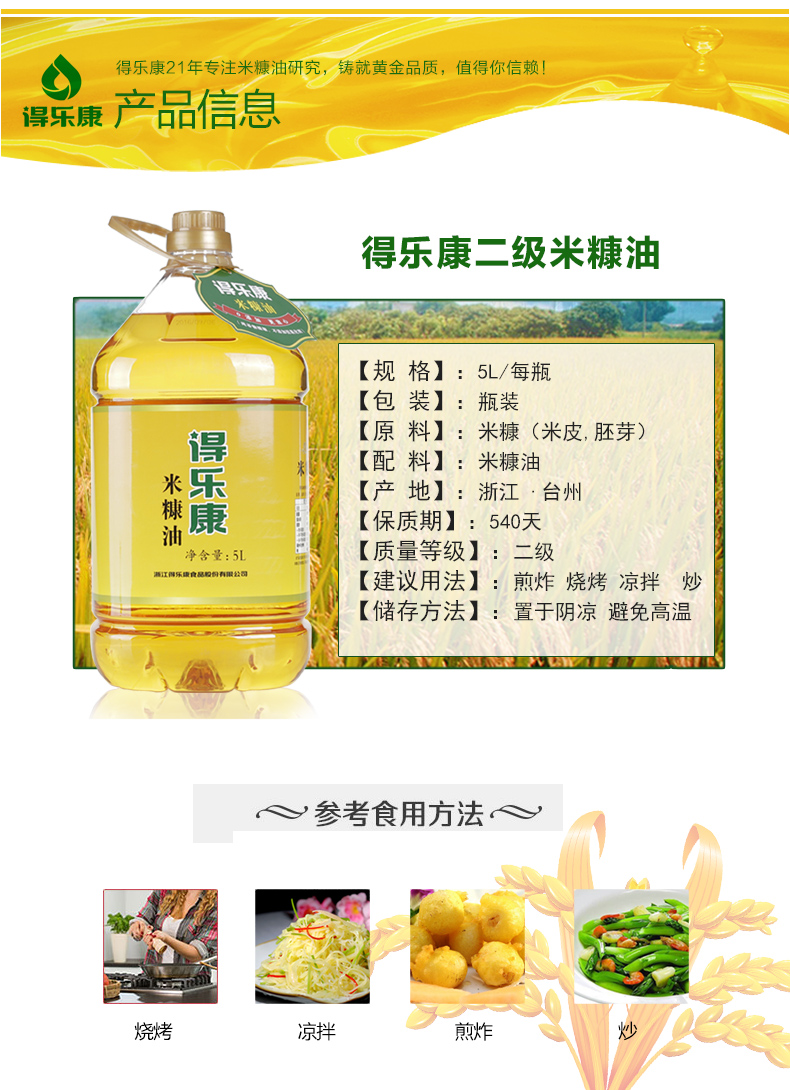 得乐康米糠油5L二级米糠油食用稻米植物粮油烹饪炒菜