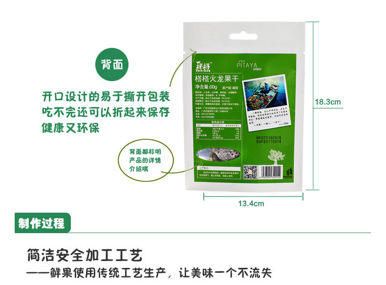 越南进口榙榙TATA火龙果干50g蜜饯水果干