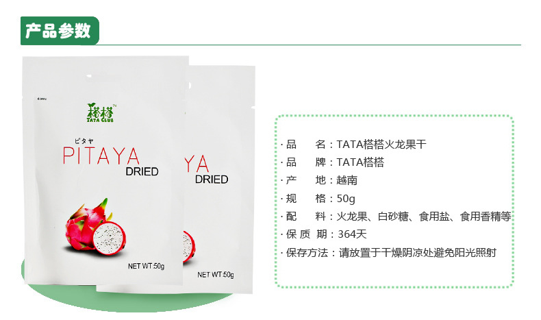 越南进口榙榙TATA火龙果干50g蜜饯水果干