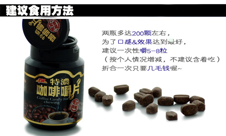 台湾进口提醒tm咖啡嚼片80g*2瓶