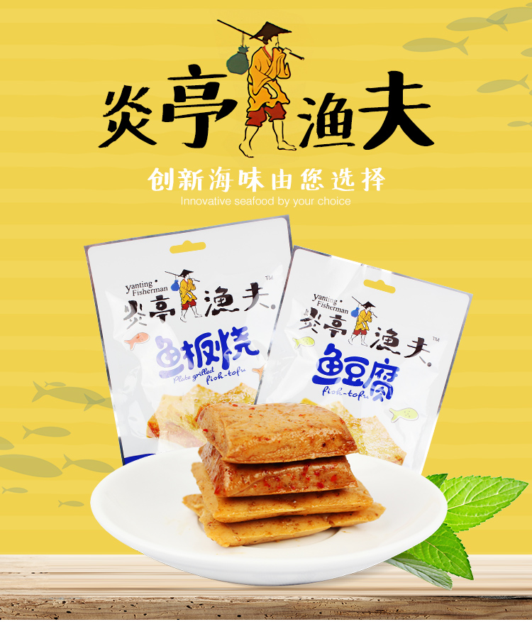 炎亭渔夫鱼豆腐烧烤味/麻辣味/蟹香味16g*10