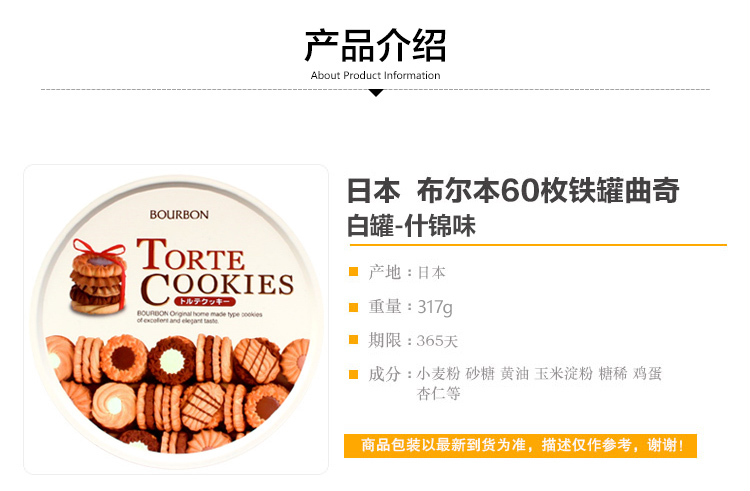 日本进口曲奇饼干 什锦/巧克力/黄油3种口味60枚铁盒礼盒装