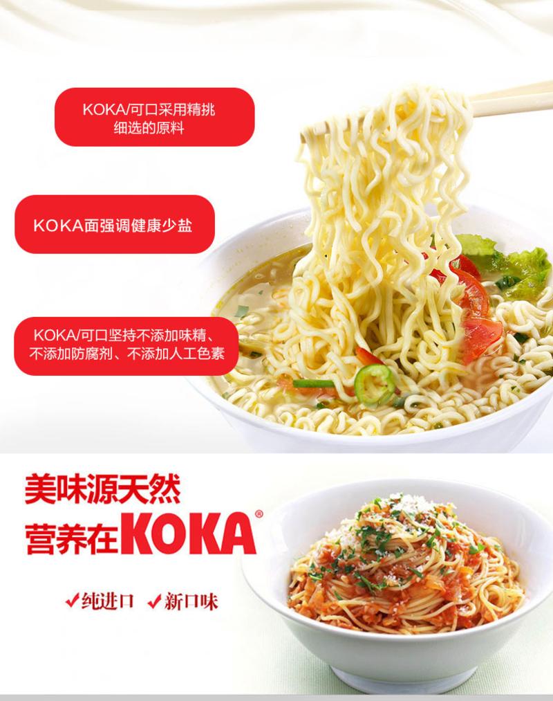 新加坡KOKA可口方便面 进口炒面/泡面 85G*5袋