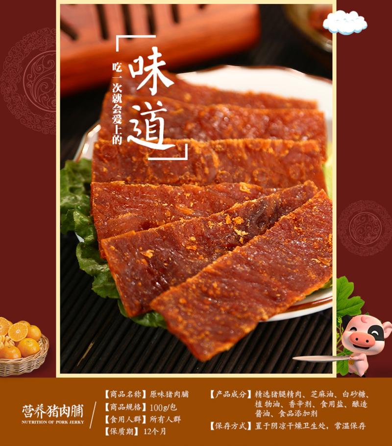 唯新猪肉脯100g*2 独立包装蜜汁原味猪肉干 休闲零食特产小吃