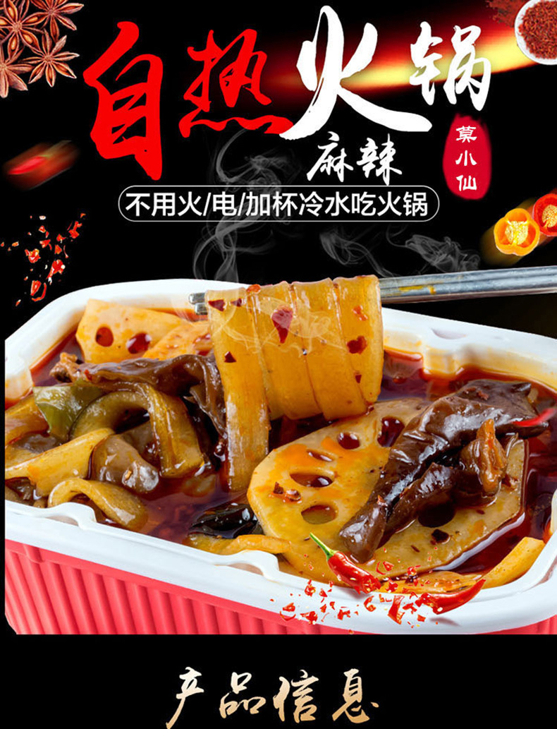 莫小仙! 重庆自热火锅 370g/盒