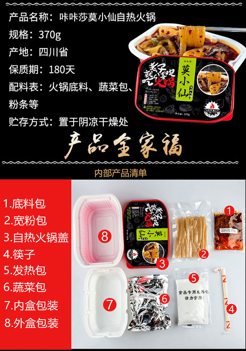 莫小仙! 重庆自热火锅 370g/盒