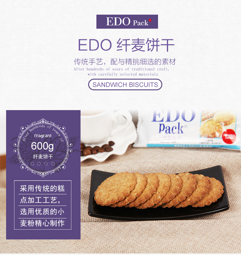 EDOpack蓝莓提子纤麦饼干/蔓越莓曲奇饼干600g年货礼盒零食大礼包