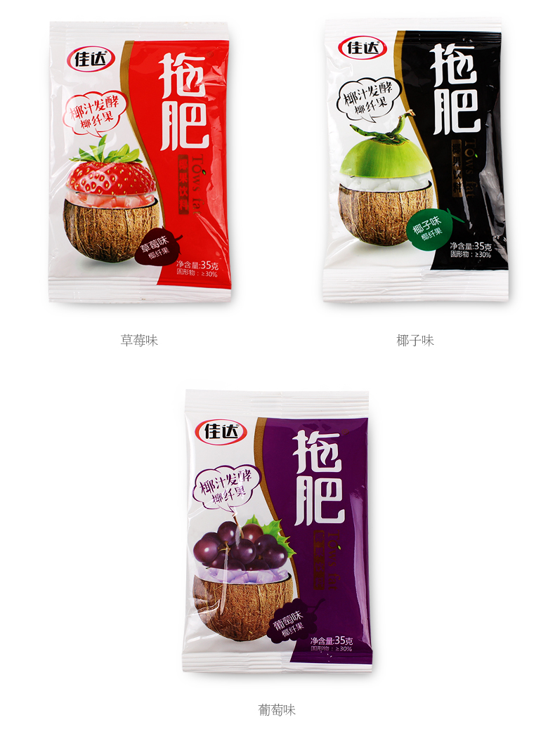 佳达拖肥35g*20袋 怀旧零食椰果肉果冻布丁饮料托肥混合口味