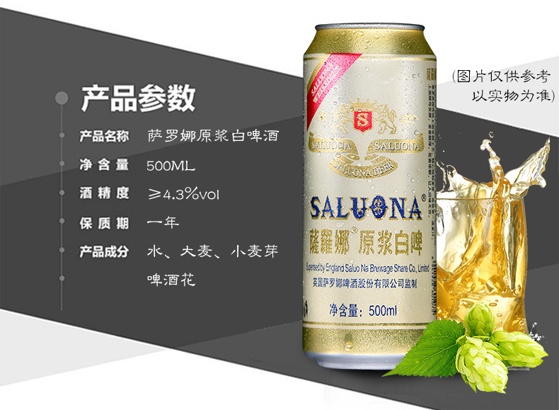 世界杯小麦风味啤酒萨罗娜小麦白啤酒500ML*24听整箱